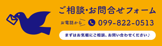 ご相談・お問い合わせ