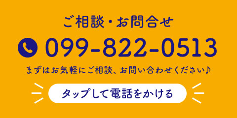 ご相談・お問い合わせ